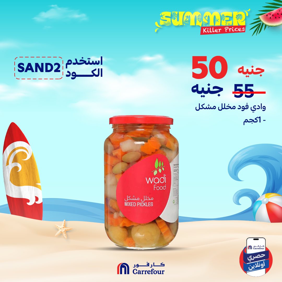 carrefour offers from 18jul to 1jun 2025 عروض كارفور من 18 يوليو حتى 1 يونيو 2025 صفحة رقم 8
